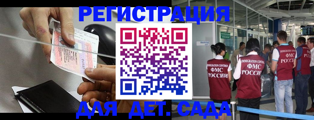 временная регистрация для школы в Боготоле