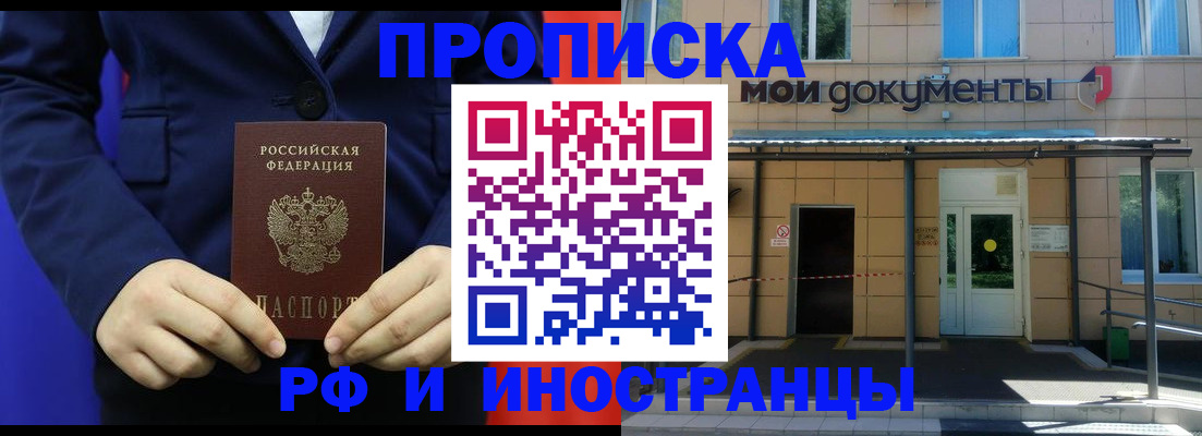 временная регистрация законно в Боготоле